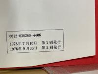 娘がいま知っておくべきこと　愛と生活のための26章 