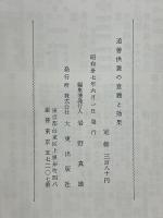 追善供養の意義と効果　読経回向はなぜききめがあるか