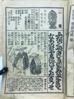 西国三十三所　観音利生記