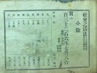 社會之活法