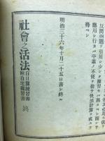 社會之活法