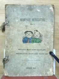 Wampaku monogatari