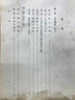 精神教育資料　第3輯