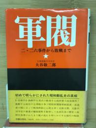 軍閥