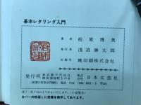 基本レタリング入門