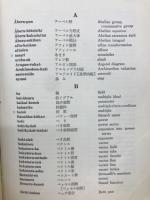 学術用語集　 　数学編
