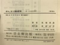ボルノオと家政哲学 : 或いは生活世界考