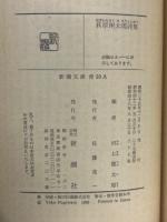 萩原朔太郎詩集（新潮文庫）