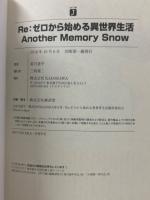 Re:ゼロから始める異世界生活 Another Memory Snow