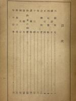 聖典讃仏歌集