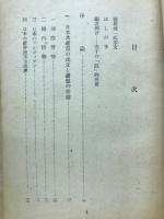 日本共産黨鬪爭小史