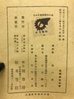 日本共産黨鬪爭小史