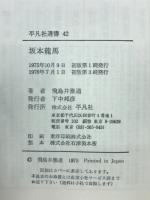 坂本竜馬