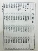 増補　日本書画名作辞典
