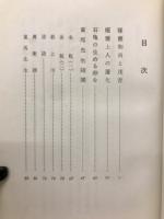 窿應和尚と茂吉