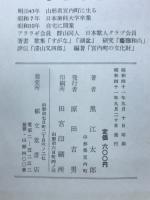 窿應和尚と茂吉