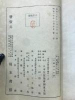 婦人・子供服の裁縫と手工教育