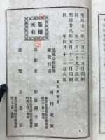 志那歴史網要　上