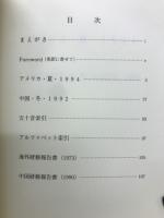 東西二大国讃歌集