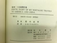 東西二大国讃歌集