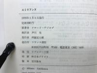 エミリアンヌ　