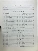 基礎と完成新英文法