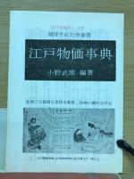 江戸庶民街芸風俗史　