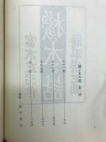 橡ノ木の話
