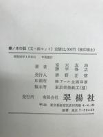 橡ノ木の話