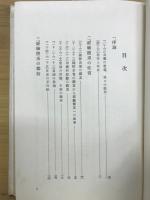 自覚に於ける直観と反省