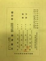 自覚に於ける直観と反省