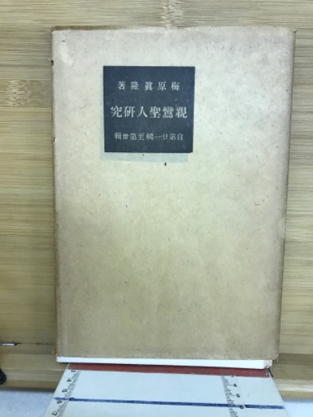 化学1B・2精義 下巻 | 竹林 保次 |本 | 通販 | Amazon