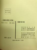 100億年を翔ける宇宙