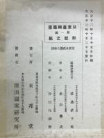 児童藝術業書　彫塑之部