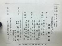 武田五一博士論文選集