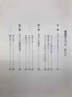 雪国のスズメ : その生活と人とのかかわり