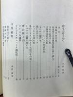 山なみはるかに ; 山岳省察 ; 回想の山山