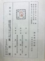 国史学の骨髄