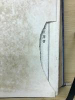 国史学の骨髄