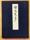 絵本笑上戸