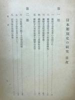 日本彫刻史の研究　
