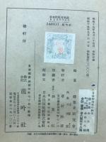 日本彫刻史の研究　