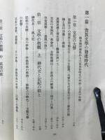 文学に現はれたる我が国民思想の研究 貴族文学の時代