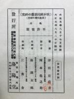 文学に現はれたる我が国民思想の研究 貴族文学の時代