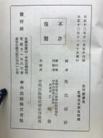 古代版画集　京都第7回大蔵会図録