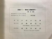 試錐