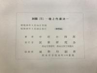 試錐