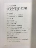 住宅の逆説