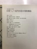 住宅の逆説