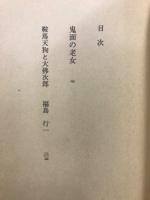 鞍馬天狗